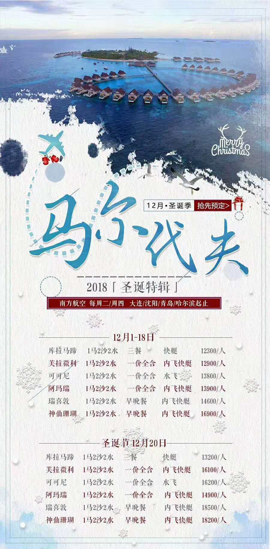 马尔代夫 12月份