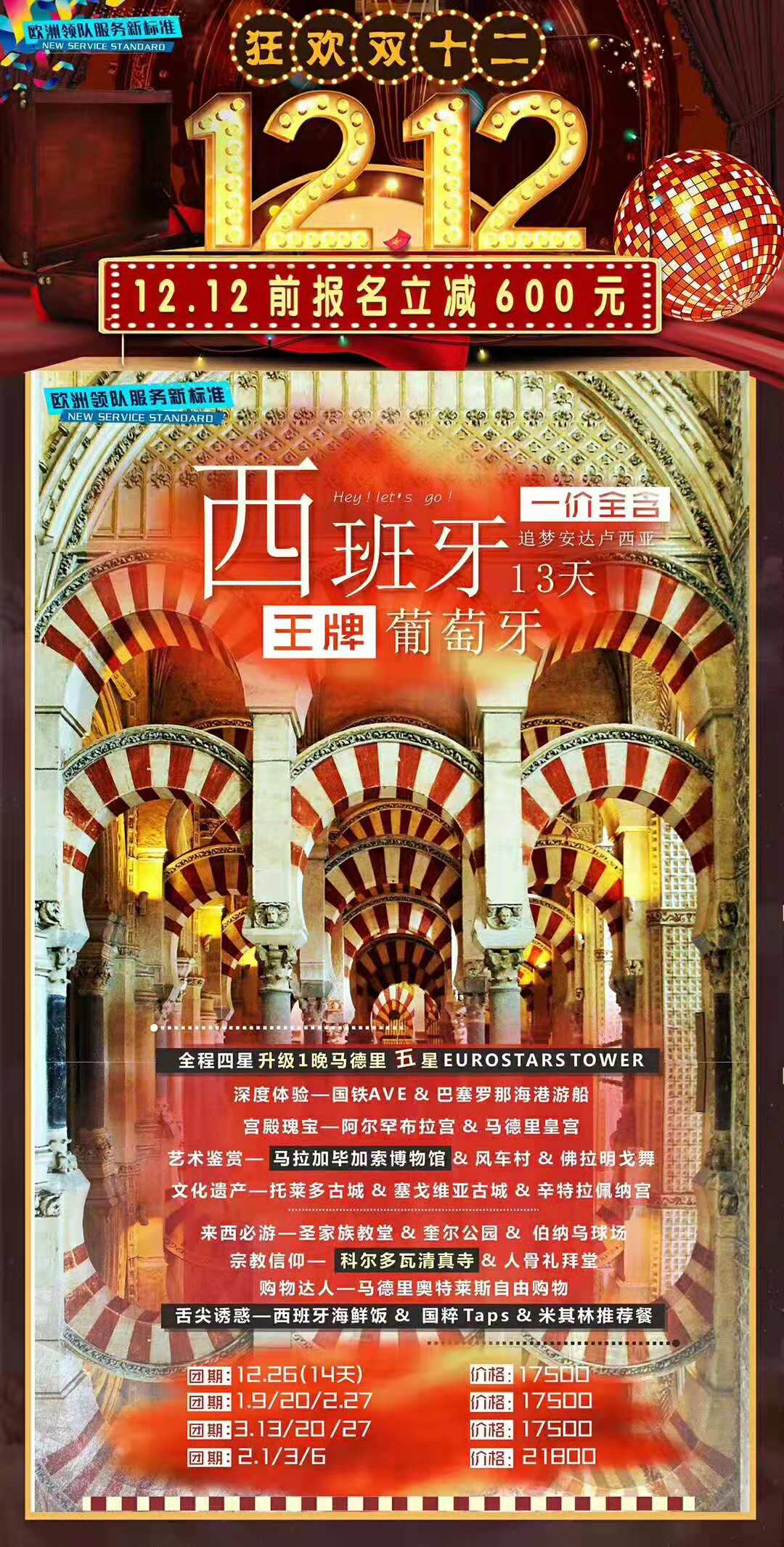 西班牙葡萄牙13天 一价全含线路