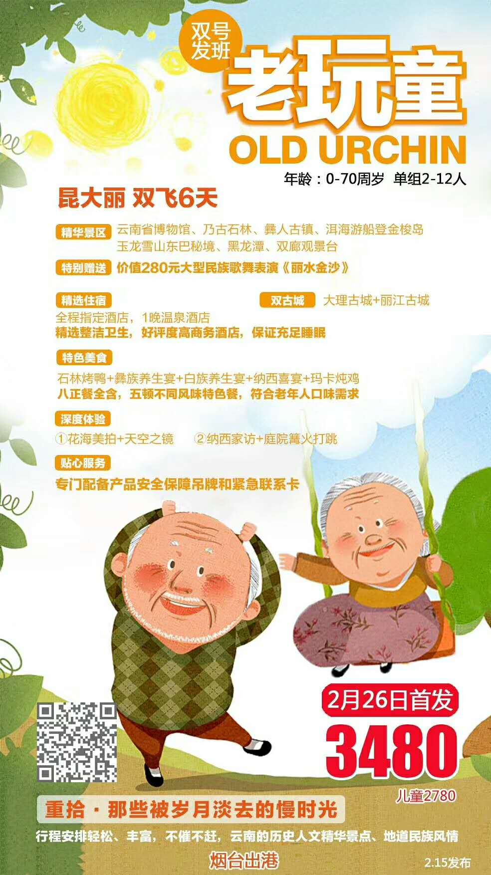 老玩童 昆大理 双飞六天 双号发团