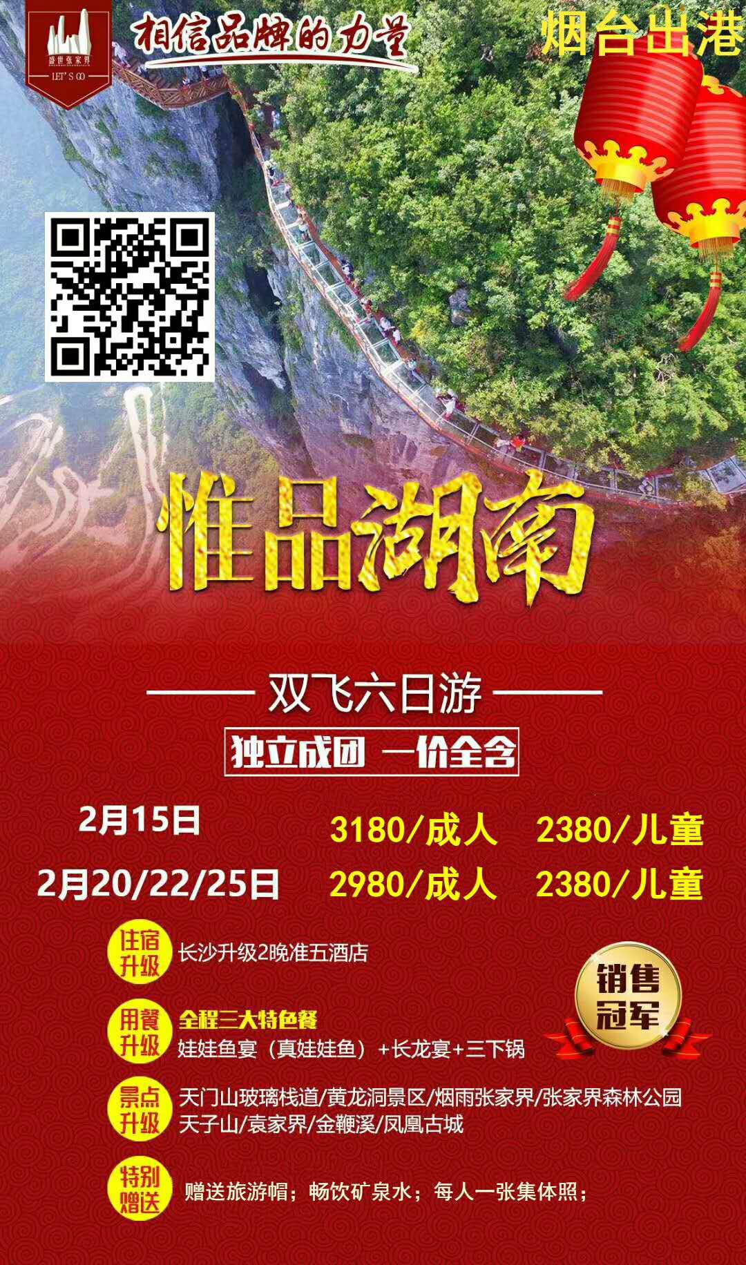 惟品湖南 独立成团 一价全含 双飞六日游