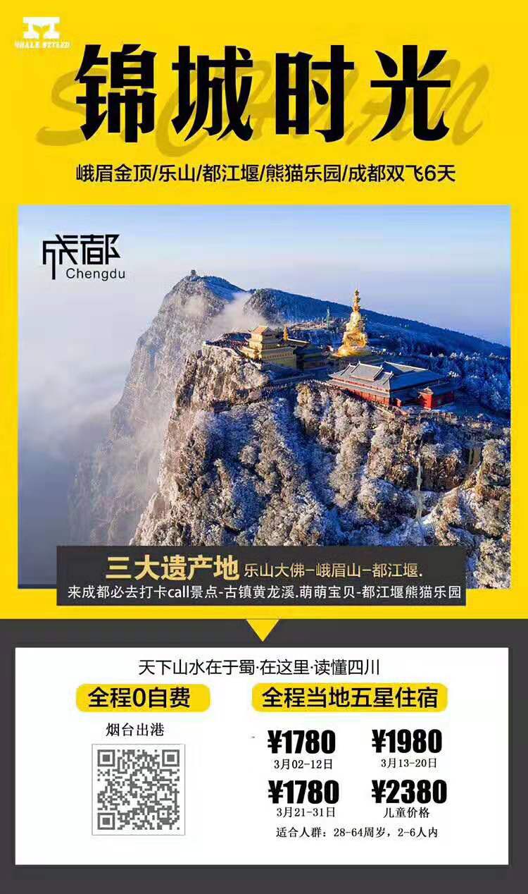 锦城时光 全程无自费 峨眉乐山都江堰熊猫乐园成都双飞六日游