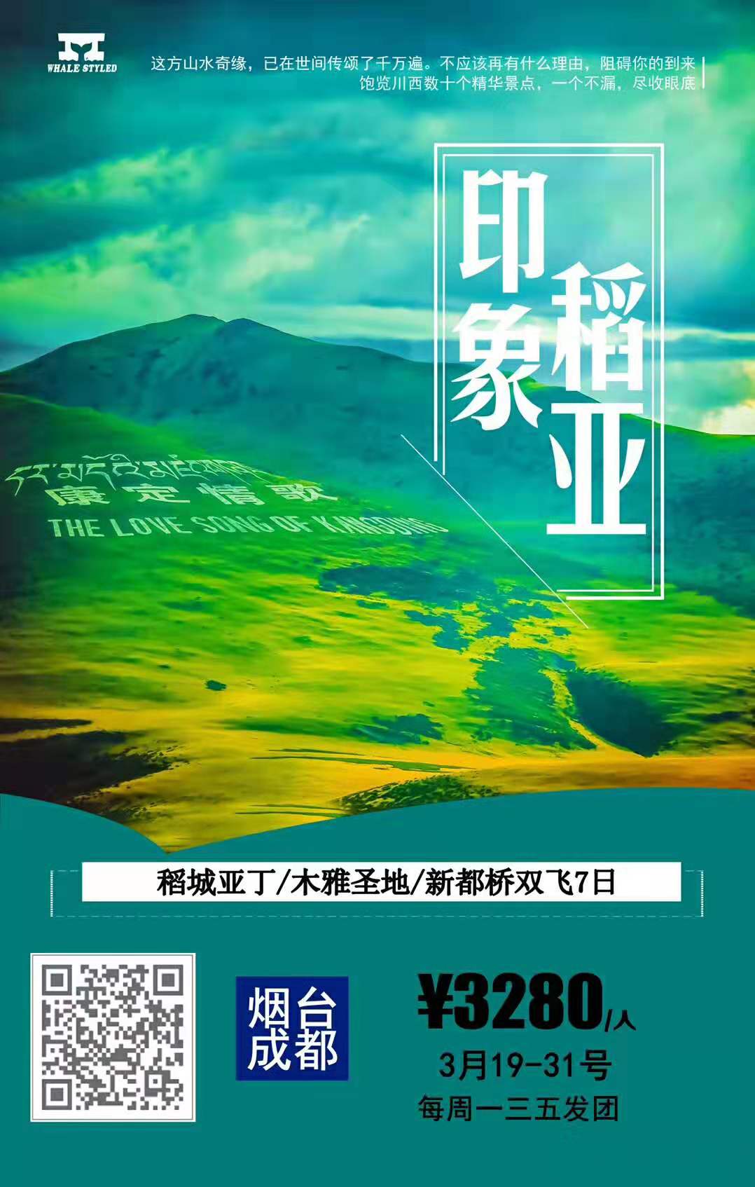 印象稻亚 稻城亚丁木雅圣地新都桥双飞七日游 每周一三五发团