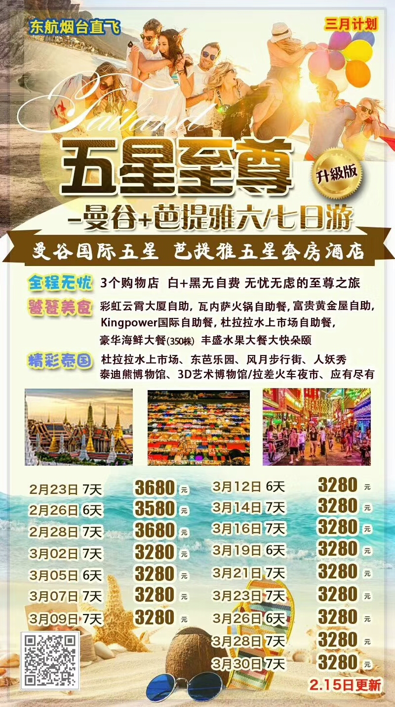 五星至尊 全程三个购物店  白加黑无自费